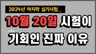 24년 10월 20일 마지막 실기시험, 이 영상을 하루라도 빨리 봐주세요. - 전기(산업)기사 실기