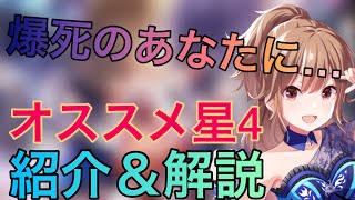 【アイプラ】星5が全てじゃない。絶対使えるオススメ星4解説【アイドリープライド】