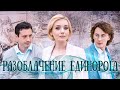 ЛЮБИТЕЛЯМ ДЕТЕКТИВОВ, ПРЕДУПРЕЖДАЮ! ВЫ НЕ ОТОРВЕТЕСЬ ОТ ЭТОЙ КИНОИСТОРИИ. РАЗОБЛАЧЕНИЕ ЕДИНОРОГА