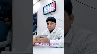 লজ্জায় পড়ে গেলাম #music #funny video #dance funny video Ram