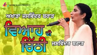 Jaswinder Brar | Viaah Di Chithi |  Akhara Jaswinder Brar | Goyal Music | Punjabi Song