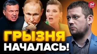 😱КАЗАНСКИЙ: Путин ВЫВЕЛ из себя ПРОПАГАНДИСТОВ! / После ЭТОГО закроют РосТБ? @DenisKazanskyi