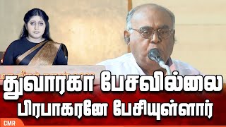 துவாரகா பேசவில்லை!  பிரபாகரனே பேசியுள்ளார்! | Selvi Thuvaraka's Speech | Pazha Karuppaiah Speech