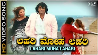 Lahari Moha Lahari - Video Song | Madesha | Shivarajkumar | Sonu Nigam | Shreya Goshal