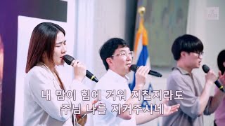 찬양실황⎮서울김포영광교회 Gloria Worship 김진철찬양사역자 ⎮ 230917 주일 저녁