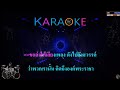 พระราชาในนิทาน karaoke เสถียรธรรมสถาน