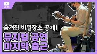 뮤지컬 음악은 사람이 직접 연주하는 걸까?