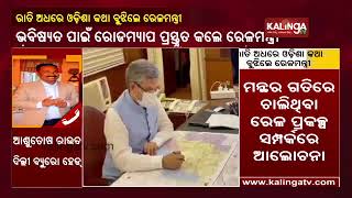 Railway Minister Ashwini Vaishnav Reviews Progress Of Railway Projects In Odisha || KalingaTV