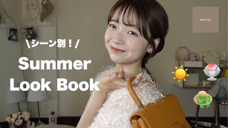 シーン別夏コーデLOOK BOOK📕 花火大会・夏祭・BBQ etc.