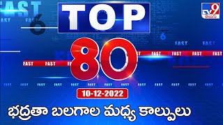 Top 80 : Local to Global | All In One Express | Speed News - TV9