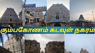 கும்பகோணம் வரலாறு | Kumbakonam history in tamil | Yaazhi | Tamil payani #temple #templehistory