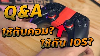 ถาม-ตอบ ปัญหาเกี่ยวกับจอย NJ-42