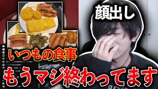 食生活が終わりすぎてマジ終わってます。