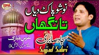 Nusho Pak Diyan Tanghan | Nusho Pak Urs 2021 Special Kalam | Sajjad Sabri |