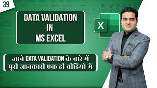 What is Data Validation Excel | Data Validation in Excel in Hindi | #msexcelcourse #datavalidation