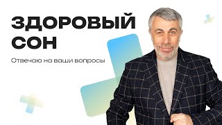 Вредно ли быть совой и в какую сторону света должны смотреть ноги? - эти и другие вопросы про сон