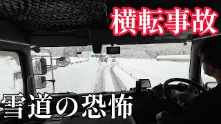 事故発生！雪道は何があるかわからない！トレーラーで通過できるか？