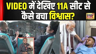 11 A seat पर जलते प्लेन से ऐसे बचा विश्वास| Plane Crash demo | Hindi Explainer news video