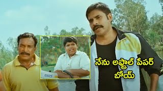 నేను ఆఫ్ట్రాల్ పేపర్ బాయ్..! || Pawan Kalyan Komaram Puli Movie Comedy Scene || TFC Telugu Videos