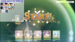 【プリコネR】ルナの塔1~10階クリアまで【#1】