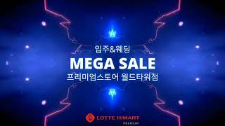 🕋롯데하이마트 월드타워점🕋  💍입주\u0026웨딩 MEGA SALE💍