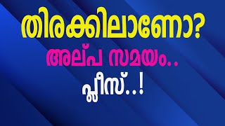 തിരക്കിലാണോ? അല്പ സമയം.. പ്ലീസ്..! | Sunday Shalom | Ave Maria