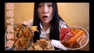 超好吃限量版天妇罗盖饭！！【西雅图吃什么】Japanese Donburi Restaurant \u0026 Tempura in Seattle