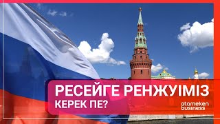 РЕСЕЙГЕ РЕНЖУІМІЗ КЕРЕК ПЕ? / Әлем Тынысы 11.11.2023