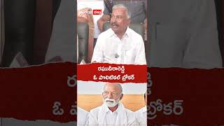 Peddireddy Ramachandra Reddy: కాంగ్రెస్ నేత రఘువీరారెడ్డిపై మంత్రి పెద్దిరెడ్డి తీవ్ర విమర్శలు