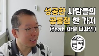 성공한 사람이라면 가지고 있는 공통점 한 가지 #냉철tv