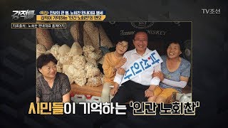 진보의 큰 별, 故 ‘인간 노회찬’의 면모는?... [강적들] 243회  20180725