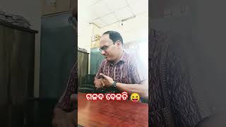 ମୁଁ ସବୁ କରି ପାରିବି 😝🤣 #comedy #odiacomedy #shorts #viral #trending #ytshorts #youtubeshorts