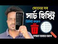 ফোনের সব সার্চ হিস্ট্রি ডিলিট করার উপায় | Android | Mr Esti