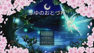 ツクトリ自主コン2022参加作品「ふゆのおとづれ」#4