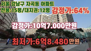 *매각완료('23.06/21):76%(입찰:4명) / 서울특별시 강남구 자곡동, 세곡중학교 서측인근 LH강남힐스테이트 제503동 제617호/부동산 경매, npl경매, npl경매tv