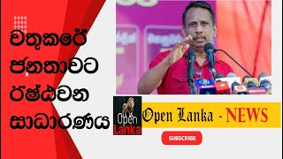 වතුකරේ ජනතාවට ඉෂ්ඨ වන සාධාරණය