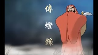 禪宗六祖 慧能大師《六祖壇經》動漫1~18合輯 [Full HD]