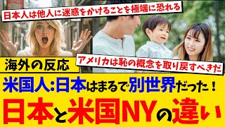 【海外の反応】「日本はまるで別世界だ！」アメリカに失望した日本での体験をSNSで投稿した米国人に世界が共感！その海外のコメントと反応集