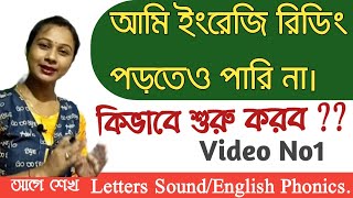 #ইংরেজি রিডিং পড়ার সহজ উপায়। How to read English easily #tricks of learning reading English