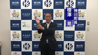 【神川町長】デフリンピック応援動画