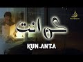 Nasheed | Kun Anta | Vocals Only | نشيد | كون أنتا | غناء فقط