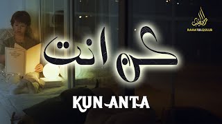 Nasheed | Kun Anta | Vocals Only | نشيد | كون أنتا | غناء فقط