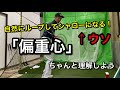 ゴルフスイングの原理原則はクラブと〇〇の「偏重心構造」の扱いをちゃんと理解することから【ゴルフスイング物理学】