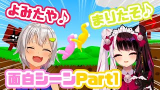 【神コラボ】叫びまくり笑いまくりのスーパーバニーマン Part1【にじさんじ/切り抜き/夜見れな/葉山舞鈴】