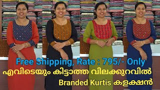 Free Shipping‼️795/- Only‼️ഞെട്ടിക്കുന്ന വിലക്കുറവിൽ കിടിലൻ Kurtis‼️Booking : 9074248160, 8848089032