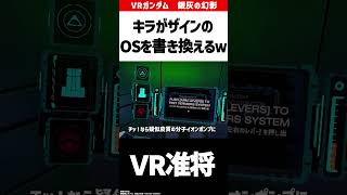 キラがVRガンダムのOSを書き換えるシーン