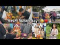 Vlog8 | गनपती विर्सजन day with family🥺♥️🙏🏻| chaitu & chaitrali | chaitu & chaitrali vlogs |