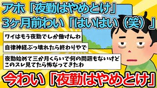 【2ch仕事スレ】アホ「夜勤はやめとけ」3ヶ月前わい「はいはい（笑）」【ゆっくり解説】