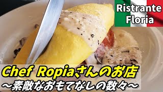 【長野県のイタリアン】～食材と自家製に拘るお店～