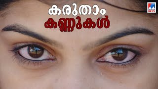 കാഴ്ചയെ ബാധിച്ചേക്കാം; കോവിഡ് രോഗമുക്തര്‍ നേത്രപരിചരണം ശ്രദ്ധിക്കണം;  മുന്നറിയിപ്പ് | Covid Patients